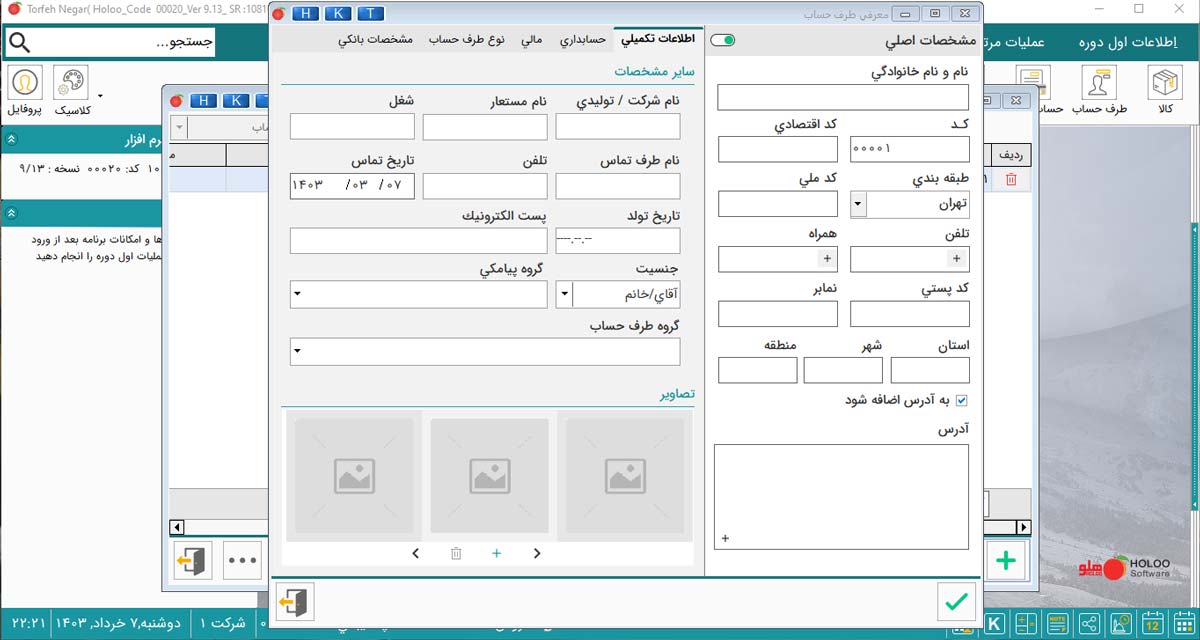 دوره آموزش نرم افزار هلو، طرف حساب جدید