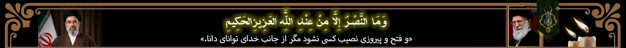 شهادت رهبر